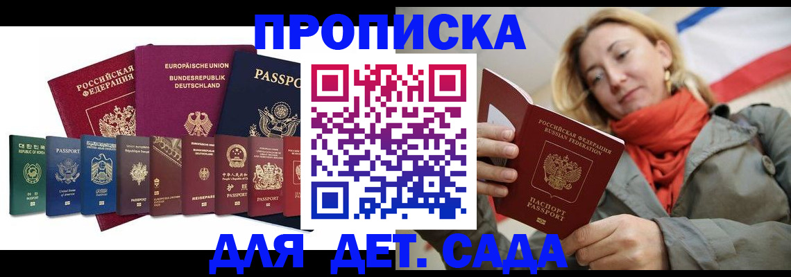 прописка законно в Ленинградской области