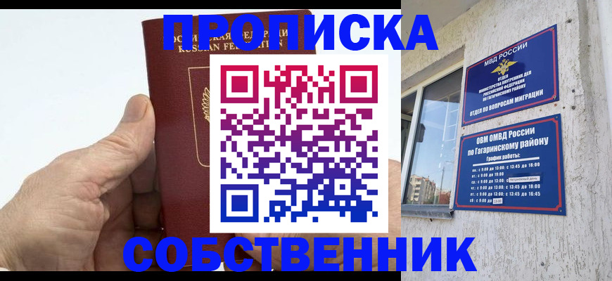 прописка штамп в Ленинградской области