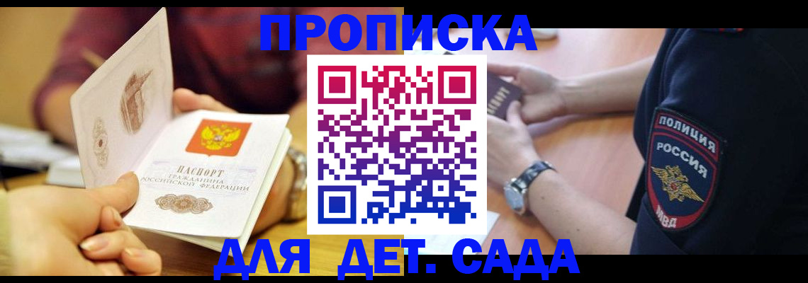 прописка штамп в Ленинградской области