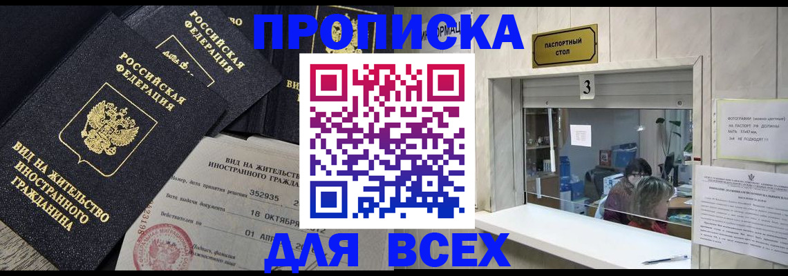 прописка законно в Ленинградской области